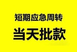 成都无抵押民间借贷-成都无抵押身份证借私借-成都无抵押空放借钱
