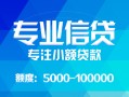 成都无抵押私人空放二次私借-成都无抵押短借-成都无抵押社保信用贷款