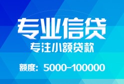 成都无抵押私人空放二次私借-成都无抵押短借-成都无抵押社保信用贷款