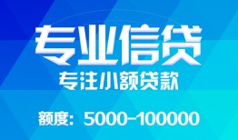 成都无抵押私人空放二次私借-成都无抵押短借-成都无抵押社保信用贷款