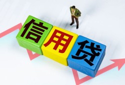 成都无抵押个人借贷好吗-成都无抵押贷款空放-成都无抵押民间短期私借借款