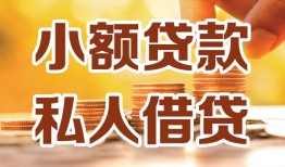 成都无抵押私人24小时借钱|成都无抵押民间应急贷款|成都无抵押空放上门放款