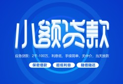 成都无抵押短借信贷-成都无抵押私人身份证借私借-成都无抵押大学生信用贷款