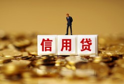 成都无抵押哪里可以民间借贷-成都无抵押私人借钱当天拿钱-成都无抵押贷款联系电话