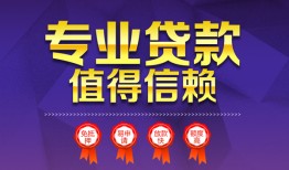 成都无抵押民间借贷无抵押-成都无抵押民间短借-成都无抵押短期空放小额贷款