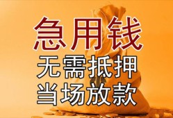 成都无抵押私人抵押贷款-成都无抵押民间私借-成都无抵押大学生信用贷款