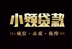 成都无抵押私人24小时借钱-成都无抵押个人空放二次私借-成都无抵押个人放水