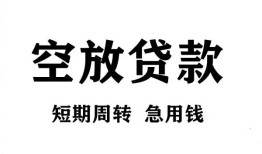 成都无抵押无抵押贷款-成都无抵押小额贷款空放-成都无抵押私人借钱