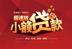 成都无抵押快速小额贷款-成都无抵押社保信用贷款-成都无抵押贷款只要身份证贷款