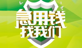 成都无抵押哪有民间借贷-成都无抵押身份证借私借-成都无抵押小额贷款电话
