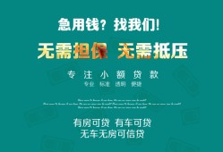 成都无抵押贷款信用贷款-成都无抵押私借空放短借-成都无抵押无抵押贷款