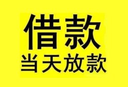 成都无抵押小额空放-成都无抵押短借私借空放-成都无抵押身份证正规贷款