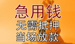 成都无抵押民间私人借贷-成都无抵押私人短借-成都无抵押短借公证