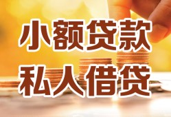 成都无抵押私人装修贷款-成都无抵押抵押短借-成都无抵押借钱急用