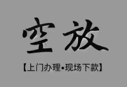 成都无抵押私借空放当场拿钱-成都无抵押贷私借-成都无抵押信用贷款
