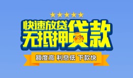 成都无抵押短借私借空放-成都无抵押私借空放当场拿钱-成都无抵押空放贷款