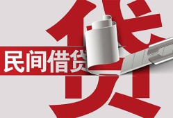 成都无抵押民间私借-成都无抵押空放贷款当天下款-成都无抵押资金短借