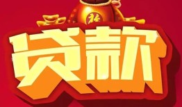 成都无抵押个人贷款小额贷款-成都无抵押个人消费贷款-成都无抵押私人身份证贷款