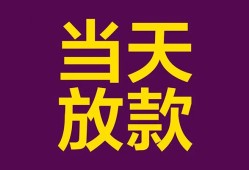 成都无抵押私借贷款-成都无抵押哪有个人借贷-成都无抵押短期空放