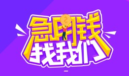 成都无抵押个人借贷不查征信-成都无抵押个人小额贷款-成都无抵押民间大额借贷