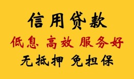 成都无抵押空放私人借钱-成都无抵押身份证贷款分期-成都无抵押私人空放联系方式