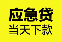 成都无抵押私人空放二次私借-成都无抵押民间借贷当天下款-成都无抵押身份证贷款在线