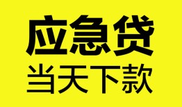 成都无抵押私人空放二次私借-成都无抵押民间借贷当天下款-成都无抵押身份证贷款在线