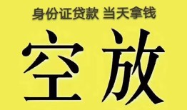 成都无抵押民间私人借贷-成都无抵押无抵押短借-成都无抵押地区公积金信用贷款