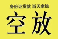 成都无抵押贷款信用贷款-成都无抵押民间借贷无抵押-成都无抵押私人创业贷款