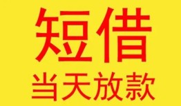 成都无抵押正规身份证贷款-成都无抵押民间小额借贷-成都无抵押私人借钱当天拿钱