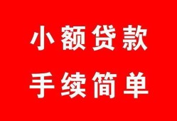成都无抵押做生意贷款-成都无抵押急用钱找我-成都无抵押小额贷款官网