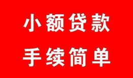 成都无抵押做生意贷款-成都无抵押急用钱找我-成都无抵押小额贷款官网