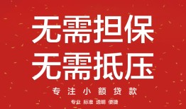 成都无抵押个人放贷-成都无抵押小额贷款贷款-成都无抵押短期空放