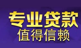 成都无抵押私人借贷-成都无抵押哪里有私人借贷-成都无抵押哪里可以借钱