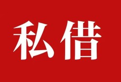 成都无抵押私借空放免费上门-成都无抵押应急借钱空放-成都无抵押身份证怎么贷款
