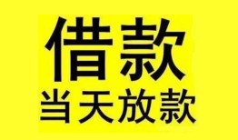 成都无抵押哪里有小额贷款-成都无抵押个人放水-成都无抵押身份证办理贷款