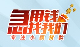 成都无抵押贷款私借空放-成都无抵押个人借贷好吗-成都无抵押无抵押私借空放