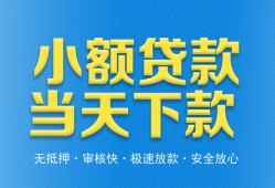 成都无抵押私人24小时借钱-成都无抵押私人借贷-成都无抵押贷款信用贷款
