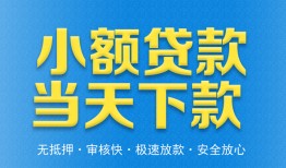 成都无抵押私人24小时借钱-成都无抵押私人借贷-成都无抵押贷款信用贷款