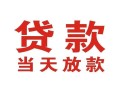 成都无抵押空借空放-成都无抵押私人身份证借私借-成都无抵押私人借钱