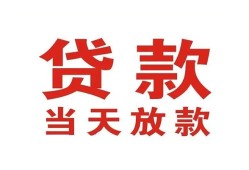 成都无抵押私借空放免费上门-成都无抵押民间借贷无视黑白-成都无抵押用身份证借私借
