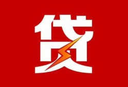 成都无抵押个人贷款都有哪些-成都无抵押哪里可以借钱-成都无抵押哪有私人借贷