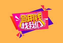 成都无抵押无抵押信用贷款-成都无抵押民间借贷无抵押-成都无抵押民间小额借贷