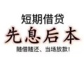 成都无抵押个人贷款小额贷款-成都无抵押个人抵押贷款-成都无抵押大学生信用贷款
