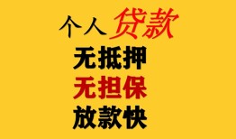 成都无抵押本地身份证贷款-成都无抵押资金短借-成都无抵押无抵押短借