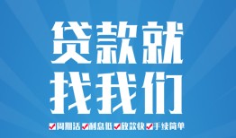 成都无抵押私人借贷好吗-成都无抵押身份证线下贷款-成都无抵押民间借贷当天放款
