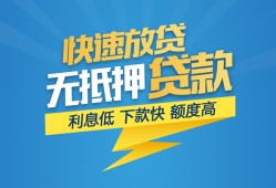 成都无抵押民间小额借贷-成都无抵押空放个人借钱-成都无抵押借钱借款