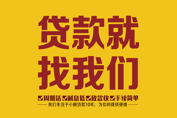成都无抵押个人创业贷款