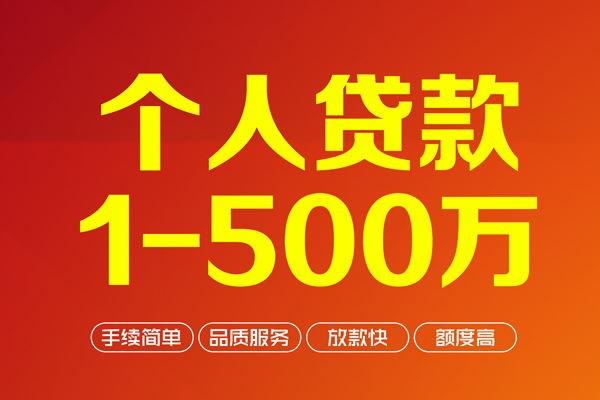 成都无抵押大额短借