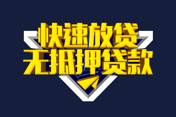成都无抵押空放